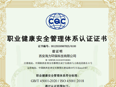 ְҵ������ȫ��ϵ 45001 ����